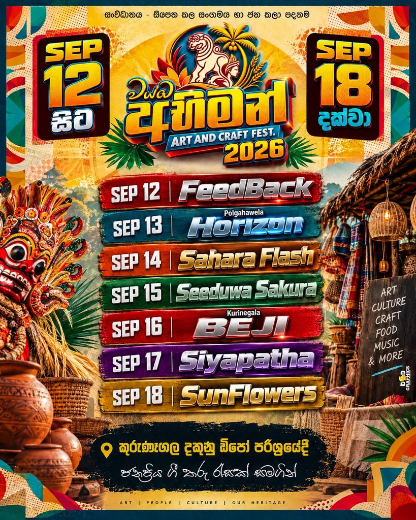 වයඹ අභිමන් 2026 නිල පෝස්ටරය